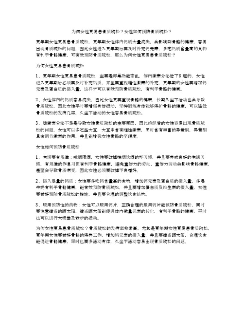 为何女性更易患骨质疏松？女性如何预防骨质疏松？