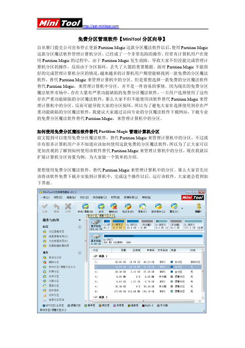 免费分区管理软件【MiniTool分区向导】
