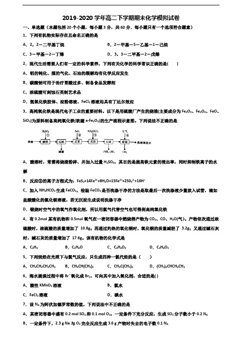 [合集3份试卷]2020天津市红桥区高二化学下学期期末监测试题