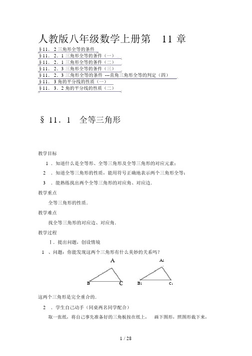 人教版八年级数学上册第11章.docx