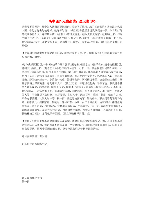 最新-高中语文课外元曲必读素材 全元曲1 精品 002