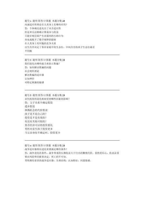 南大进化心理学第二次作业