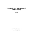 国家标准《锡冶炼企业单位产品能源消耗限额》编制说明