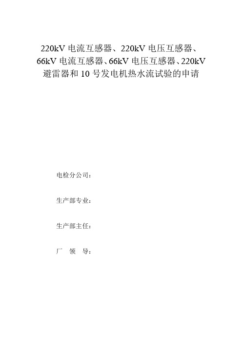 外委试验报告