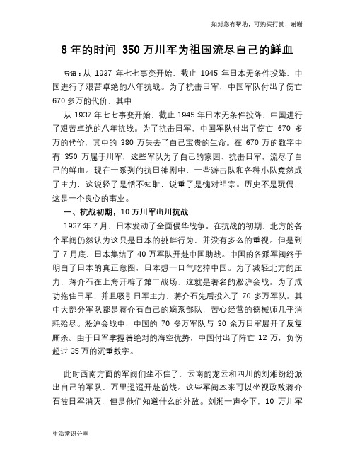 历史趣谈8年的时间 350万川军为祖国流尽自己的鲜血