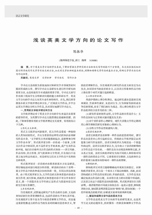 浅谈英美文学方向的论文写作