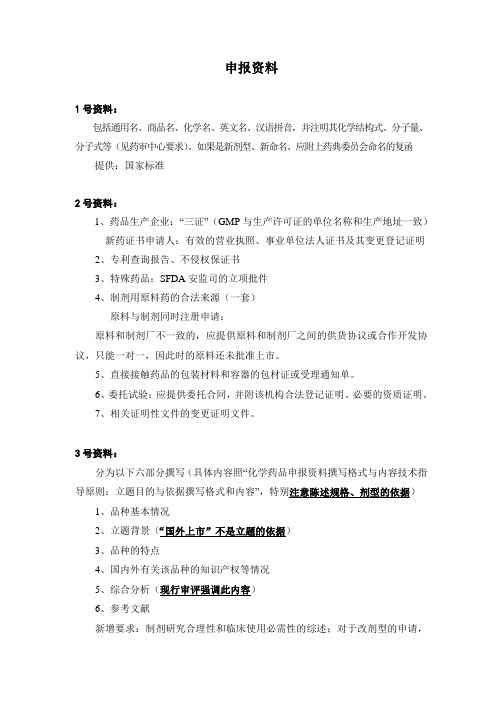 申报资料的一般要求(注射剂)