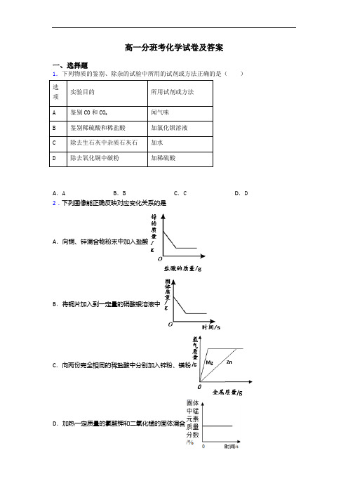 高一分班考化学试卷及答案
