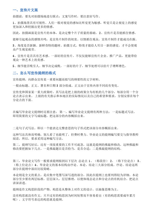 宣传片拍摄提纲范文