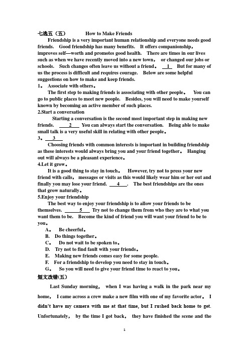 高中英语专项训练------七选五