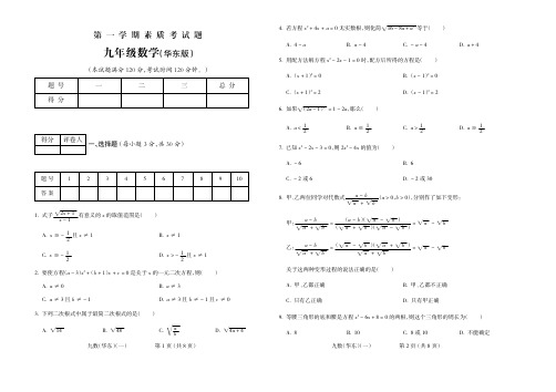 2015-2016学年第一学期九年级数学华东期中试题
