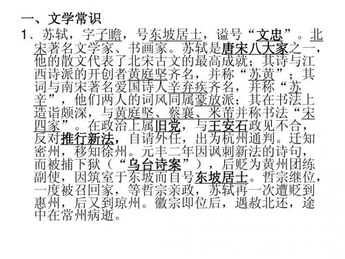 《赤壁赋》复习课课件