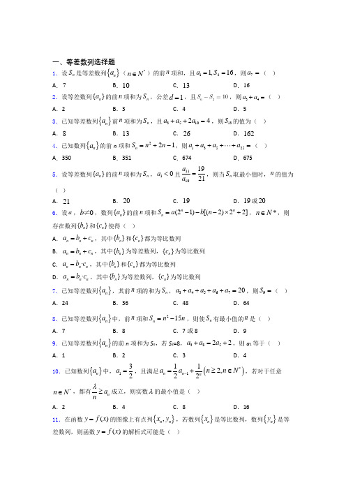 高三等差数列复习专题 百度文库