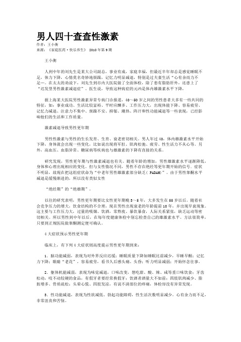 男人四十查查性激素 