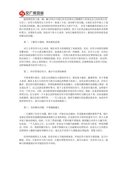 如何避免陷入信用卡纠纷案