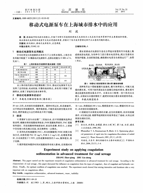 移动式电源泵车在上海城市排水中的应用