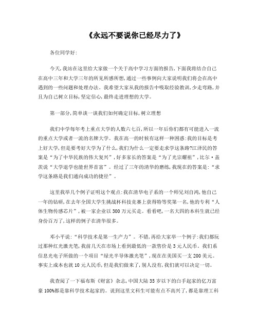 《永远不要说你已经尽力了》