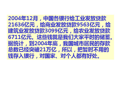 六年级数学利息课件1(PPT)5-1