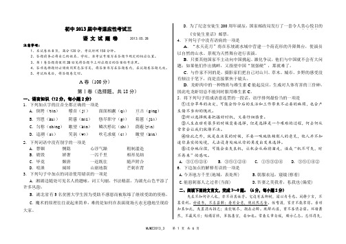 初中2013届中考适应性考试三