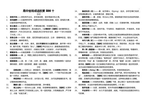 高级中学通用成语积累500个与字典一样