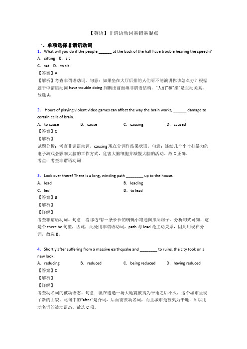 【英语】非谓语动词易错易混点