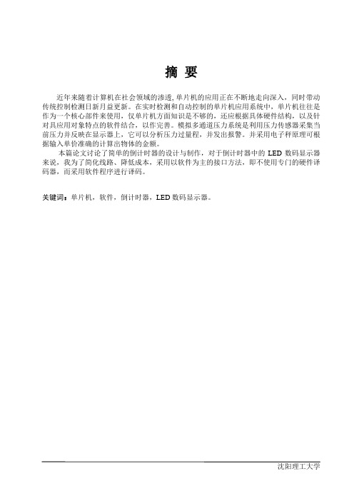 单片机60秒倒计时