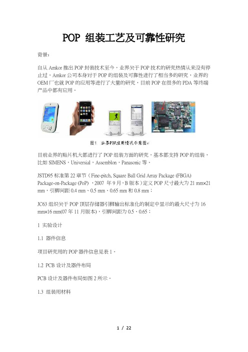 POP工艺