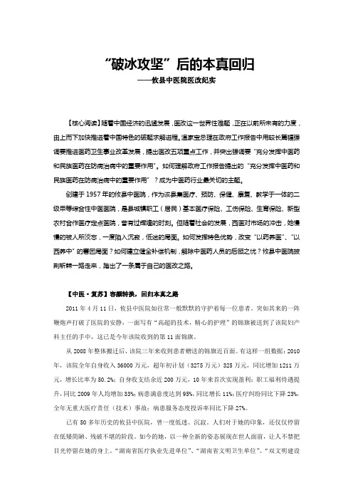 “破冰攻坚”后的本真回归--攸县中医院医改纪实