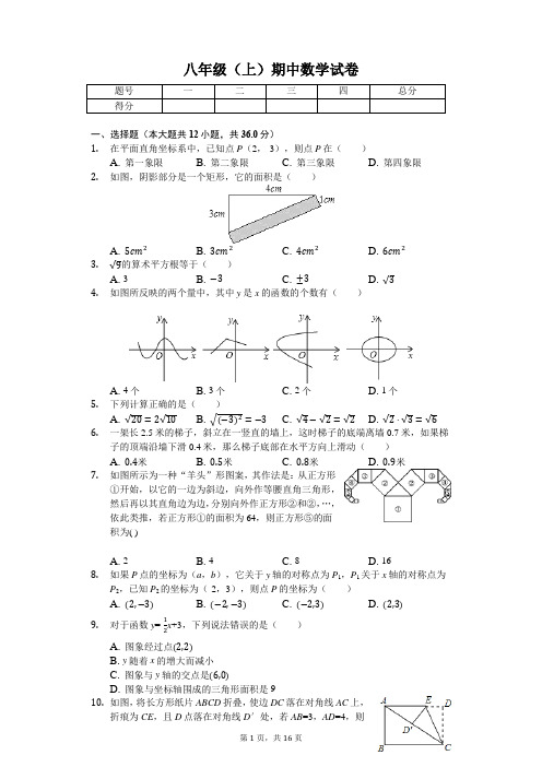 山东省枣庄市  八年级(上)期中数学试卷-(含答案)