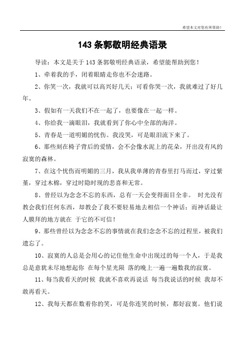 143条郭敬明经典语录