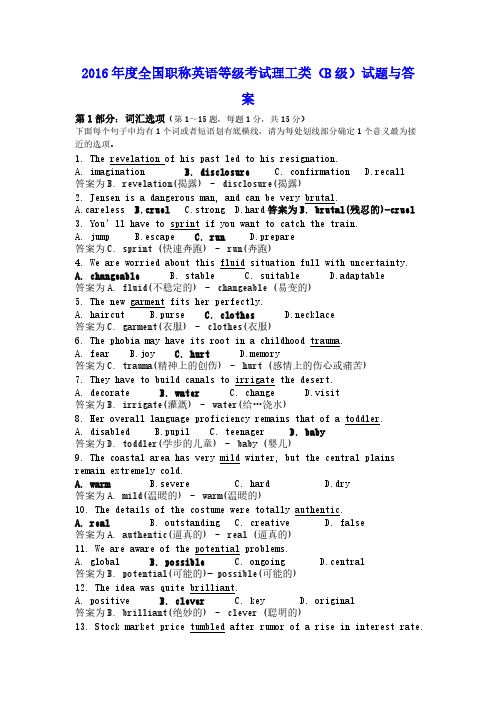 2016年度全国职称英语等级考试理工类(B级)试题与答案-推荐下载