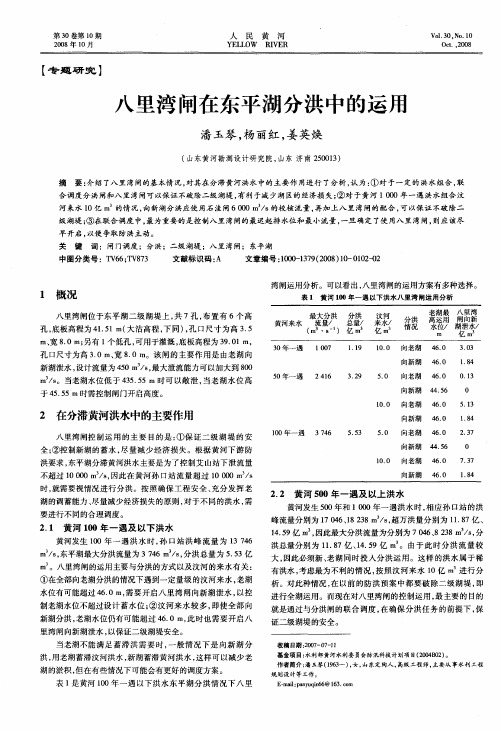 八里湾闸在东平湖分洪中的运用