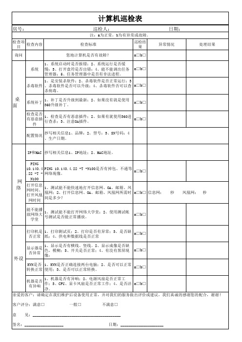 用户计算机巡检表