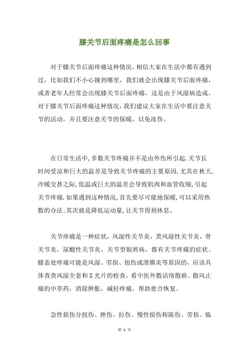 膝关节后面疼痛是怎么回事