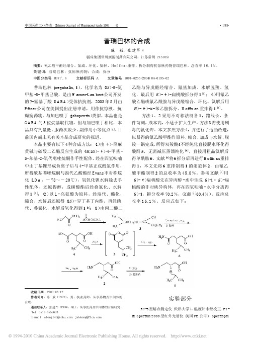 普瑞巴林的合成(1)