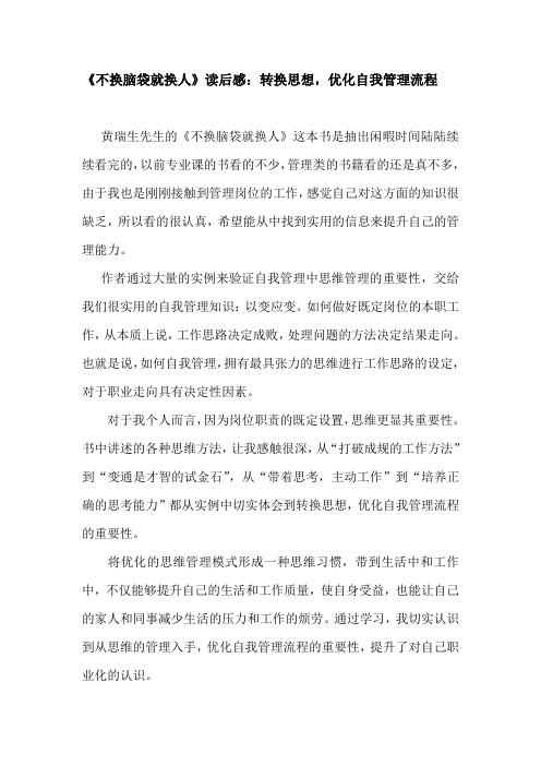 不换脑袋就换人