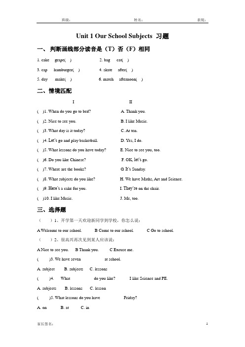 译林版四年级英语下册unit 1 our school subjects课后练习题2