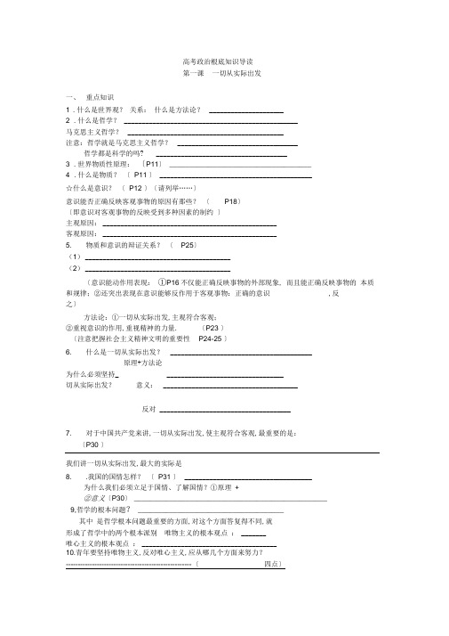 最新高考政治哲学知识点填空含答案
