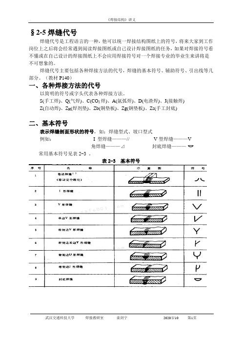 焊缝代号