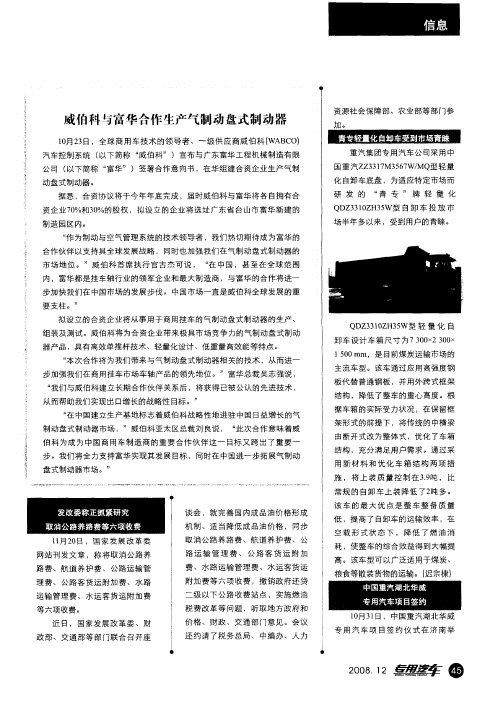 中国重汽湖北华威专用汽车项目签约