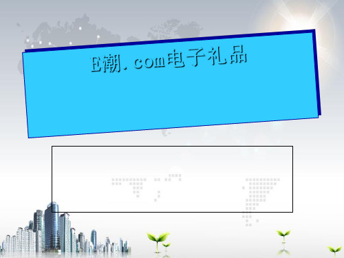 现代企业知识管理幻灯片作品(PPT 33页)