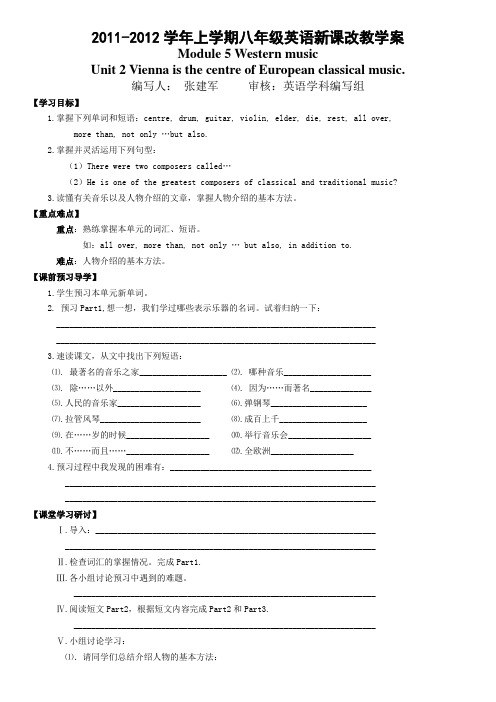 外研版八年级上Module5Unit2教学案