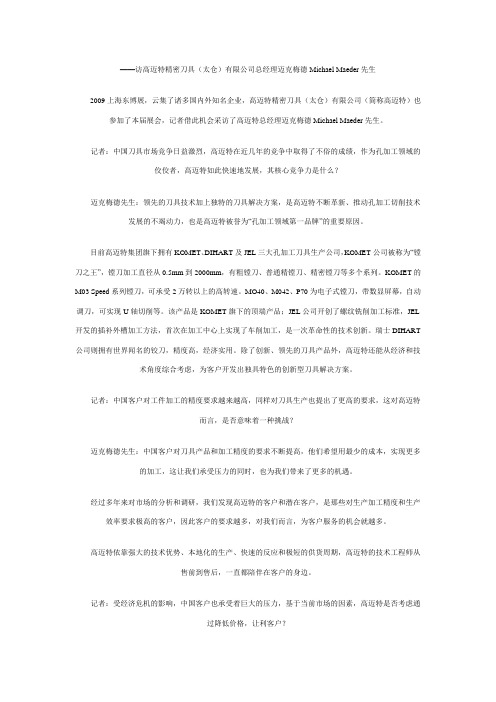 高迈特：孔加工领域的第一品牌
