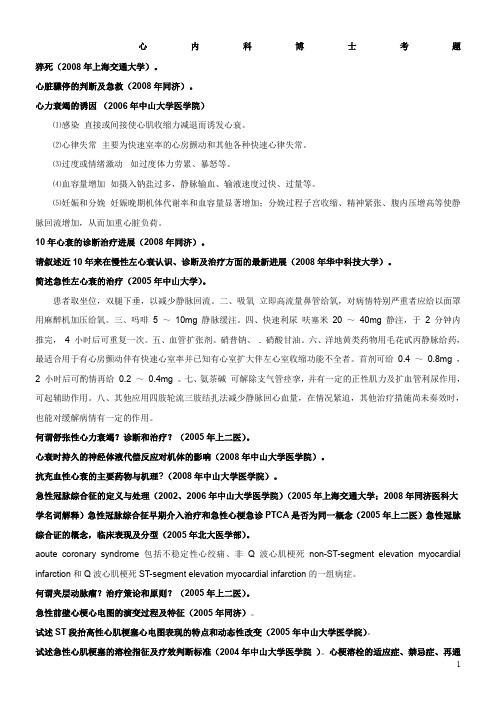 心内科博士考题