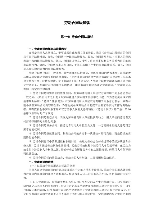 劳动合同法解读1