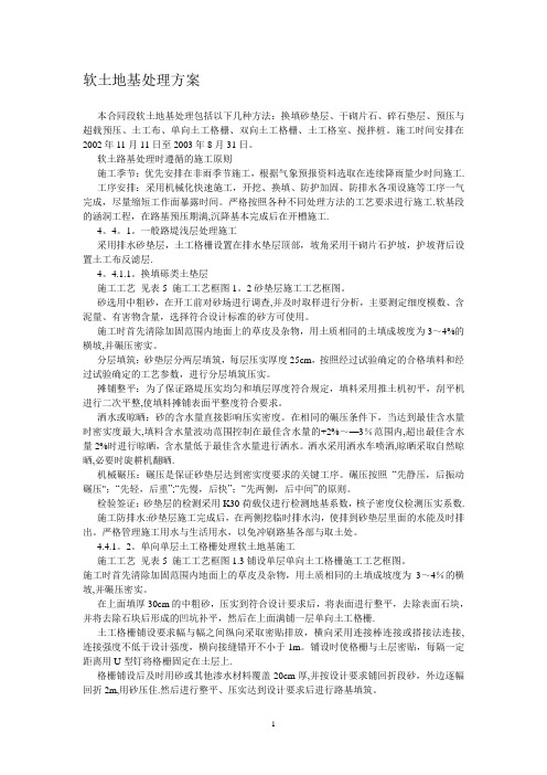 软土地基处理方案【精选文档】