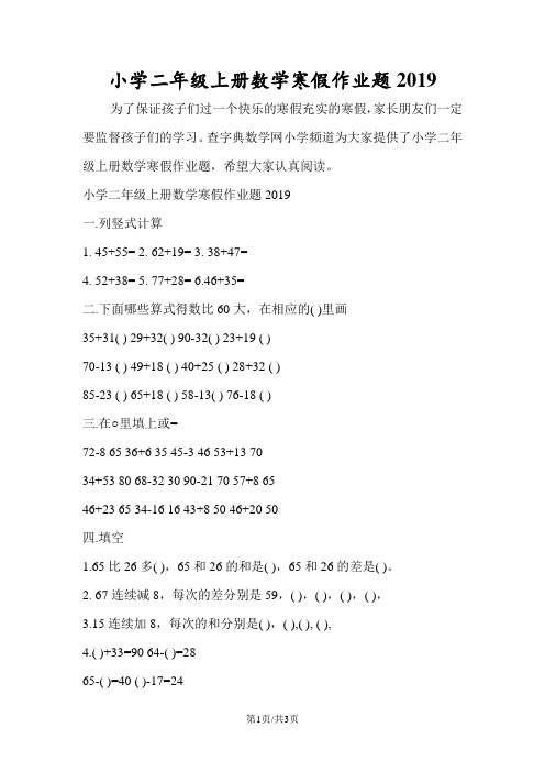 小学二年级上册数学寒假作业题