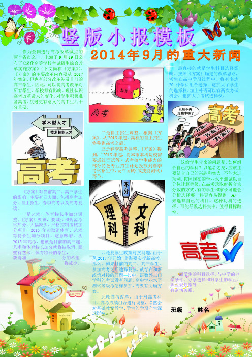 新闻模板12A4竖版空白电子小报模板,空白电脑手抄报板报,空白简报小学生画报,空白海报模板报纸
