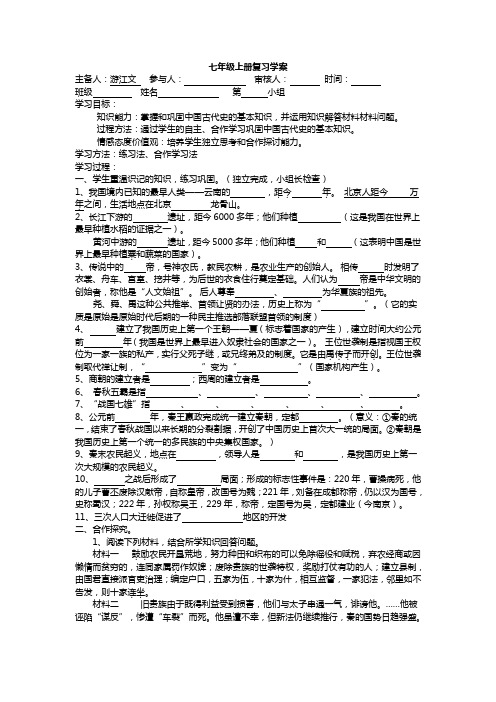 七上复习学案