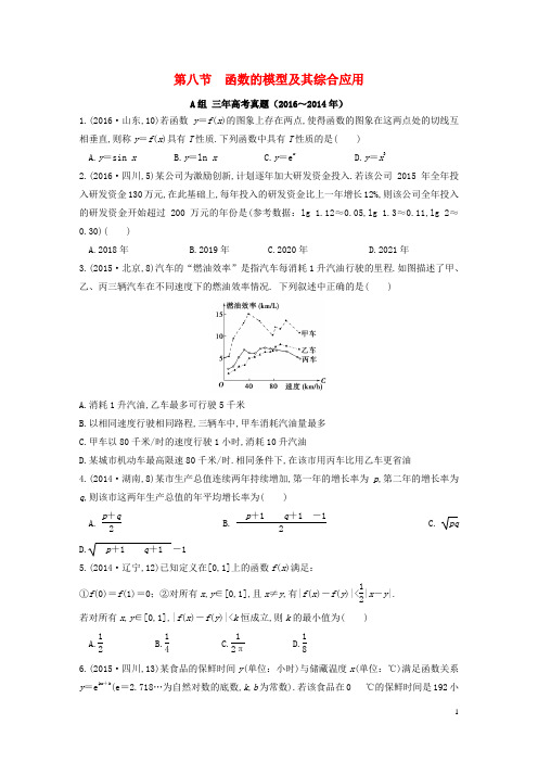 三年高考两年模拟高考数学专题汇编第二章函数的概念与基本初等函数8理